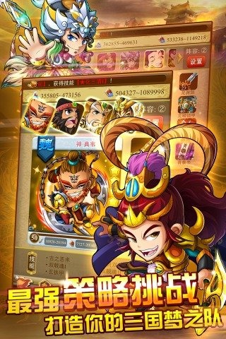 三国团战来了游戏下载 v1.4 安卓版图2