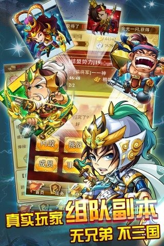 三国团战来了游戏下载 v1.4 安卓版图4