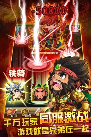三国团战来了游戏下载 v1.4 安卓版图3