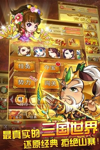 三国团战来了游戏下载 v1.4 安卓版图5