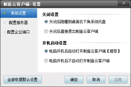 制造云平台 v6.3.10 官方免费版图3