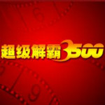 超级解霸播放器下载