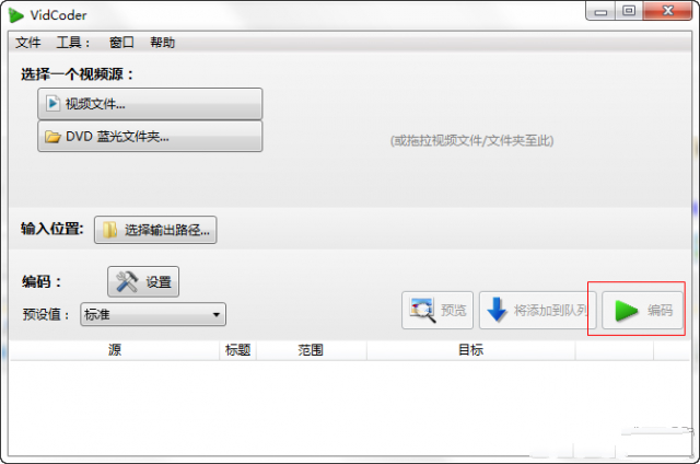 VidCoder v5.6 最新版图3