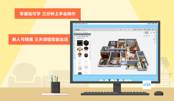 三维家3d云设计软件 v4.0.0.16 官方版图1