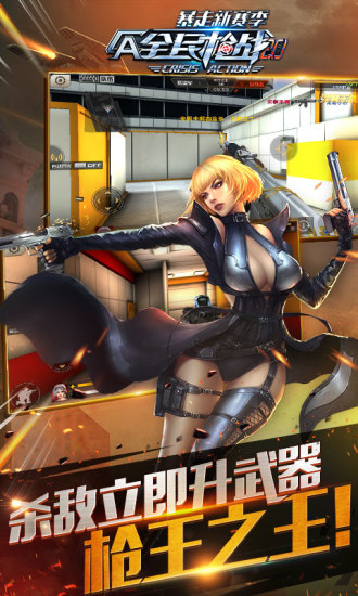 全民枪战果盘版 v3.16.3 安卓版图2