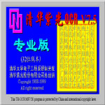 清华紫光ocr文字识别软件 v9.0 官方专业版