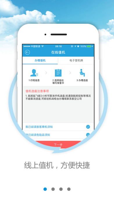 沈阳桃仙机场app V1.0.0 iPhone版图4