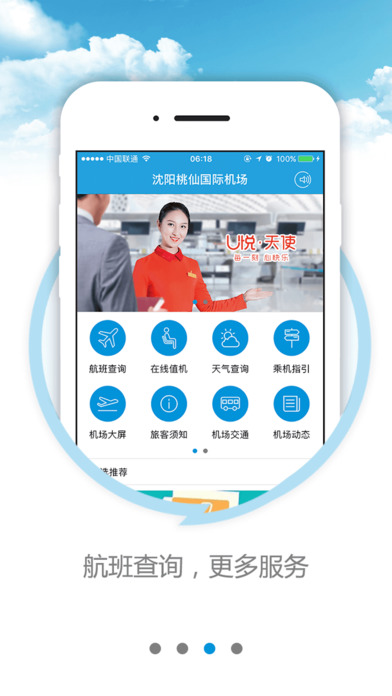 沈阳桃仙机场app V1.0.0 iPhone版图2