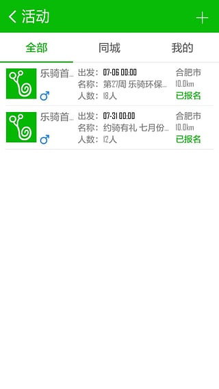 乐骑app下载 v2.7.163 安卓版图1