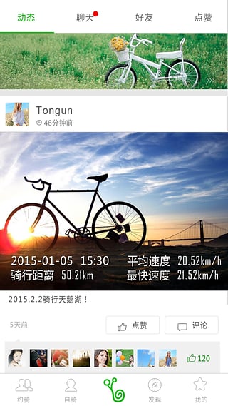 乐骑app下载 v2.7.163 安卓版图2
