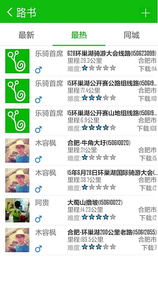 乐骑app下载 v2.7.163 安卓版图3