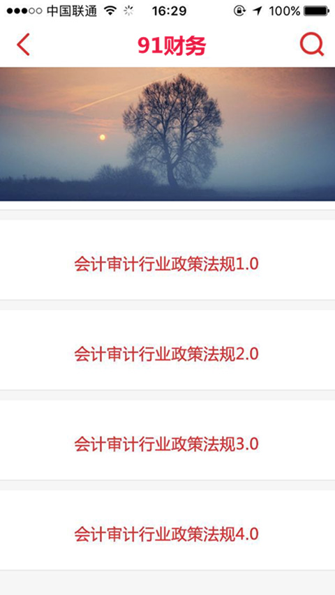 91财务 v1.0.0 安卓版图1
