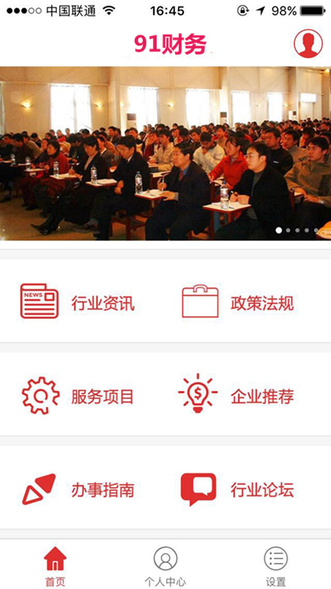 91财务 v1.0.0 安卓版图3