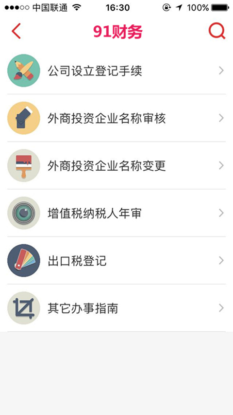 91财务 v1.0.0 安卓版图4