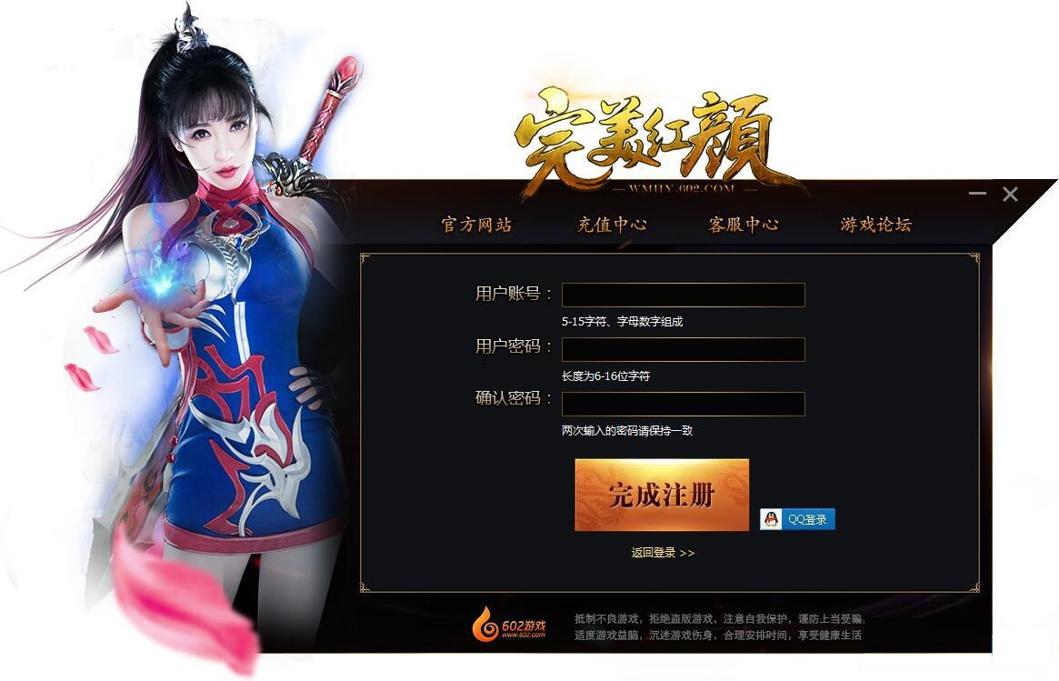 602完美红颜微端官方下载 v5.8.7.9 最新版图4