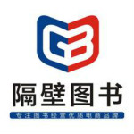 隔壁大书