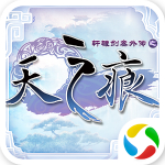 轩辕剑叁外传之天之痕腾讯版下载