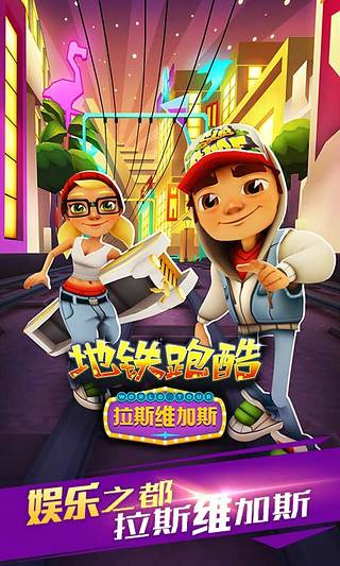 地铁跑酷游戏下载 v2.58.0 安卓纽约版图3