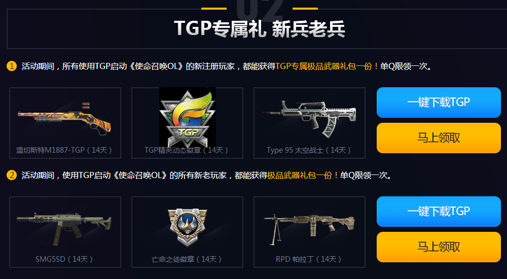 使命召唤TGP助力游戏补贴工具免费下载 v3.0 绿色版图1