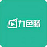九色腾无限制破解版