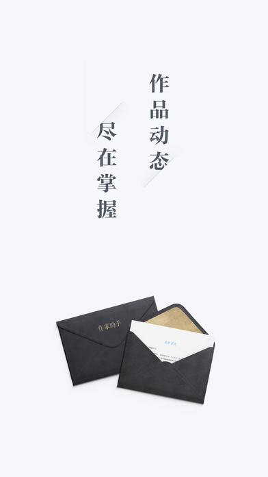 作家助手app V2.12.1 iPhone版图3