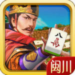 闽川棋牌