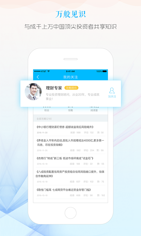 51投资攻略app下载 v1.3.0 安卓版图2