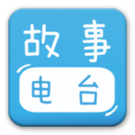 宝宝故事电台手机版