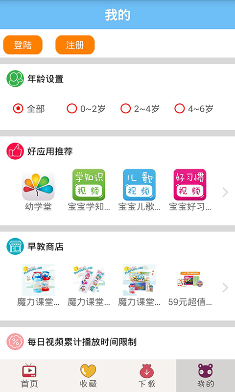 宝宝故事电台下载 v2.0.4 安卓版图1