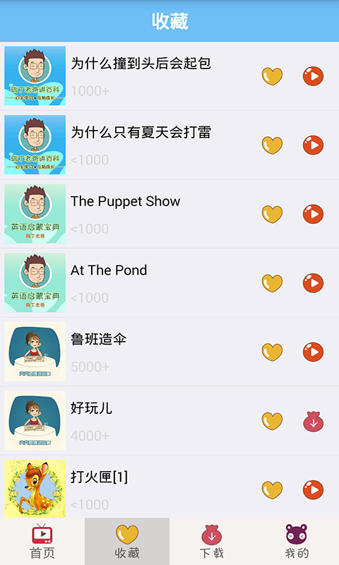 宝宝故事电台下载 v2.0.4 安卓版图2