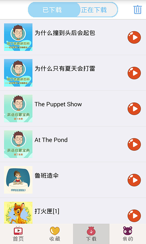 宝宝故事电台下载 v2.0.4 安卓版图3