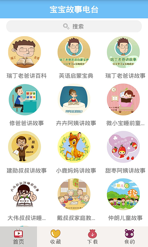 宝宝故事电台下载 v2.0.4 安卓版图4