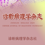 诊断病理学app