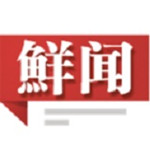 鲜闻下载