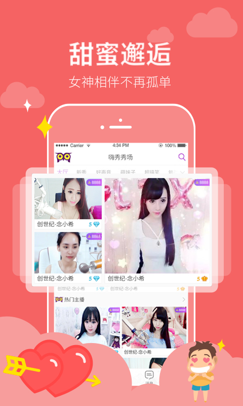 嗨秀秀场手机版下载 v1.4.9 安卓版图1