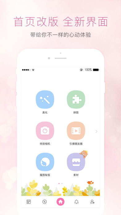 百度魔图iPhone版 V3.7.6 官方版图2