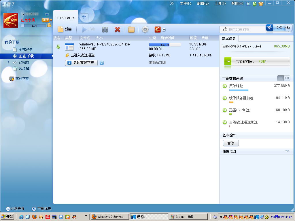 迅雷7.9破解版无限期高速通道加速版下载 最新免费版图2