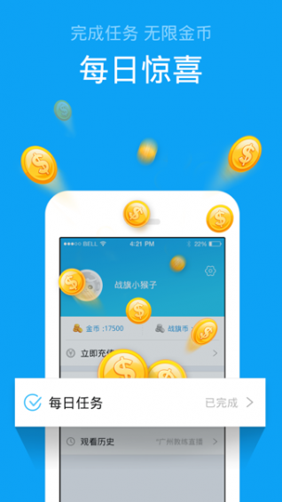 战旗TV安卓版下载 v3.3.3 手机版图1