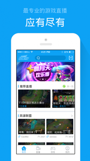 战旗TV安卓版下载 v3.3.3 手机版图3