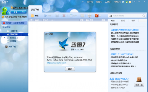 迅雷7.9