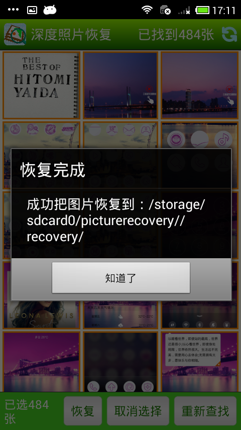 深度照片恢复下载 v3.0.0 安卓版图4
