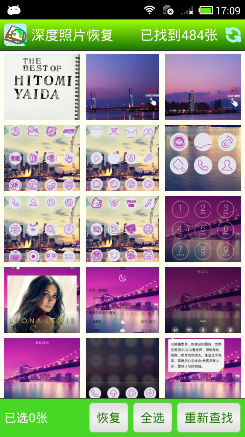 深度照片恢复下载 v3.0.0 安卓版图1