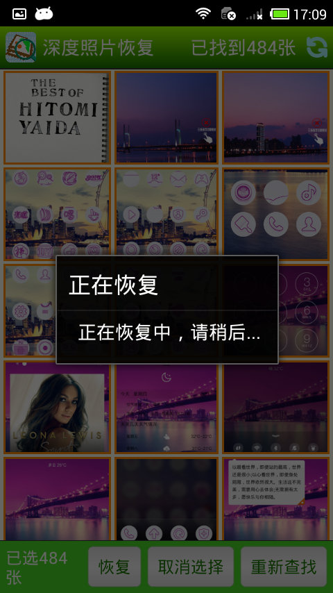 深度照片恢复下载 v3.0.0 安卓版图2