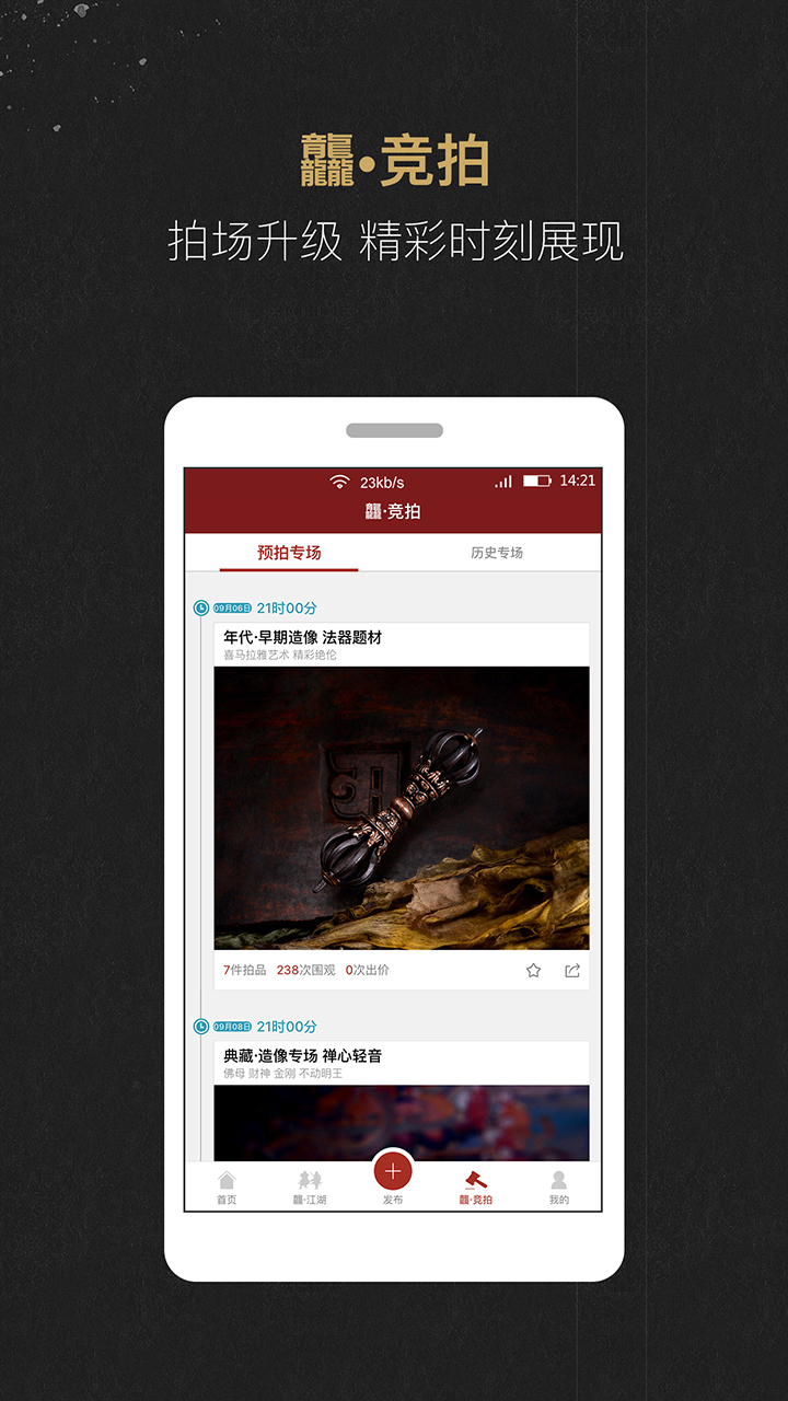 龘藏下载 v4.5.3 安卓版图5