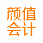 颜值会计下载
