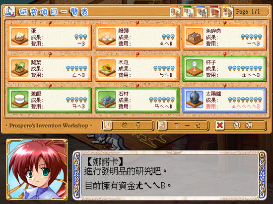 发明工坊1 中文版图2