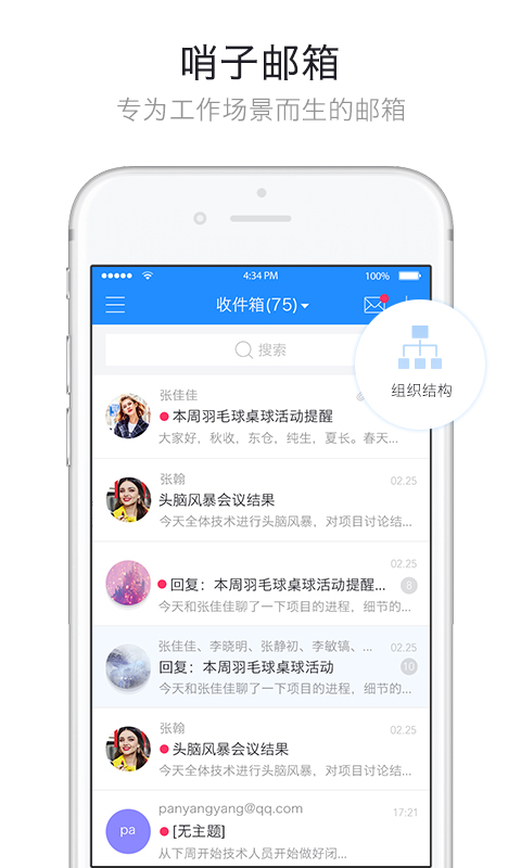 哨子办公app v3.7.0.3 安卓版图3