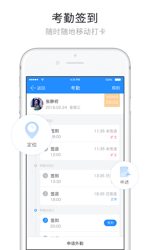 哨子办公app v3.7.0.3 安卓版图2