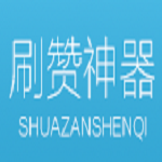 QQ空间刷赞神器