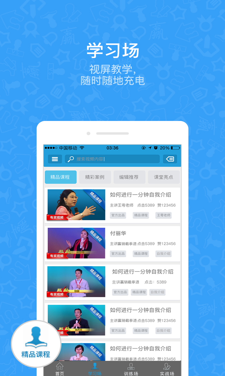 赢销截拳道 v4.1 安卓版图1